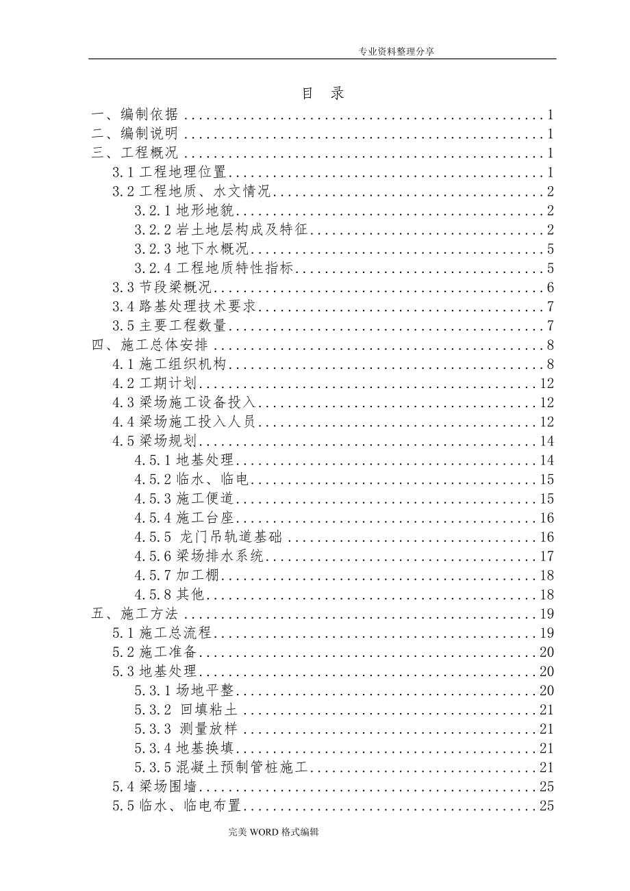 节段梁梁场建设总体施工组织方案[含基础厂房、提梁机计算书]_第1页