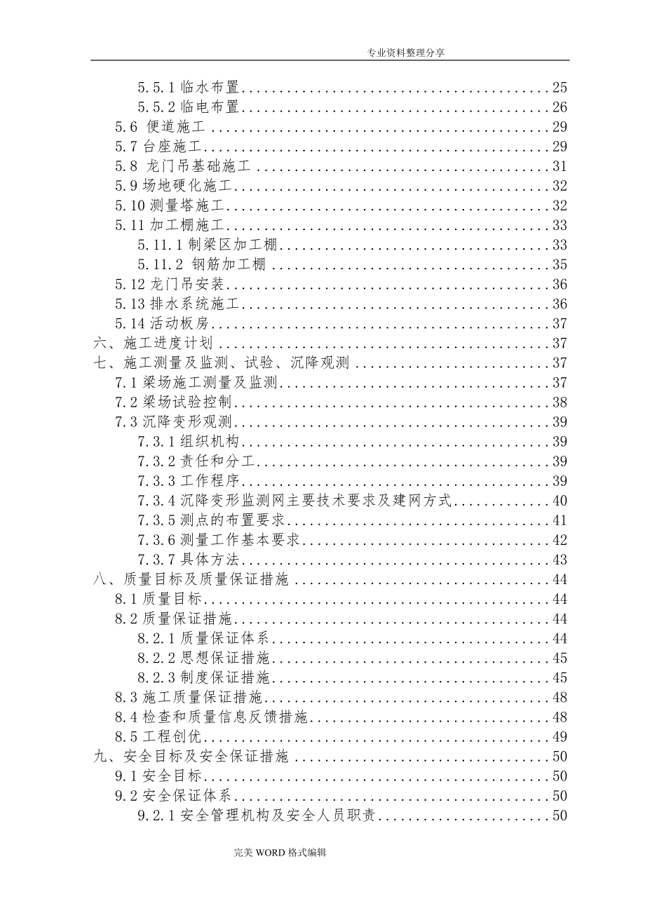 节段梁梁场建设总体施工组织方案[含基础厂房、提梁机计算书]_第2页