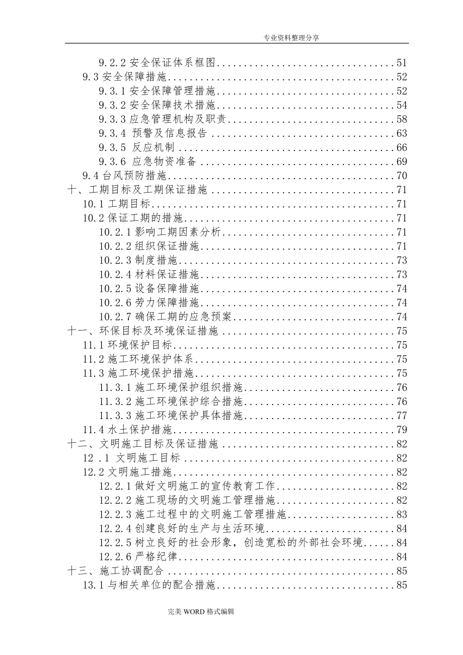 节段梁梁场建设总体施工组织方案[含基础厂房、提梁机计算书]_第3页