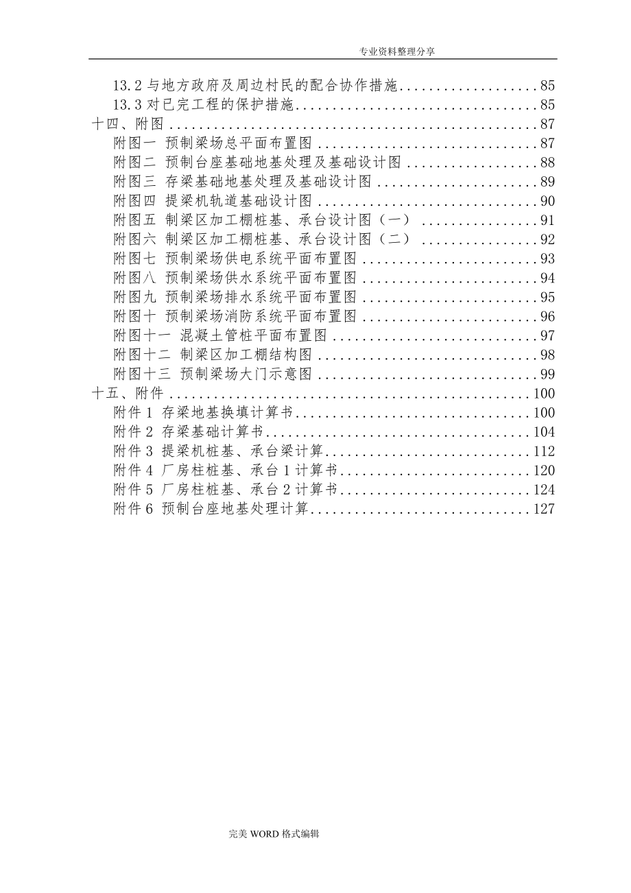 节段梁梁场建设总体施工组织方案[含基础厂房、提梁机计算书]_第4页