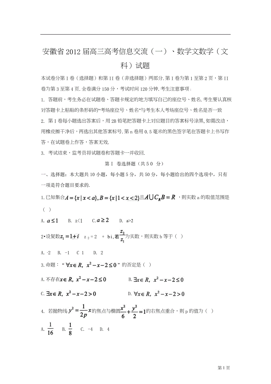 2012高考文科数学各地卷5合集_第1页