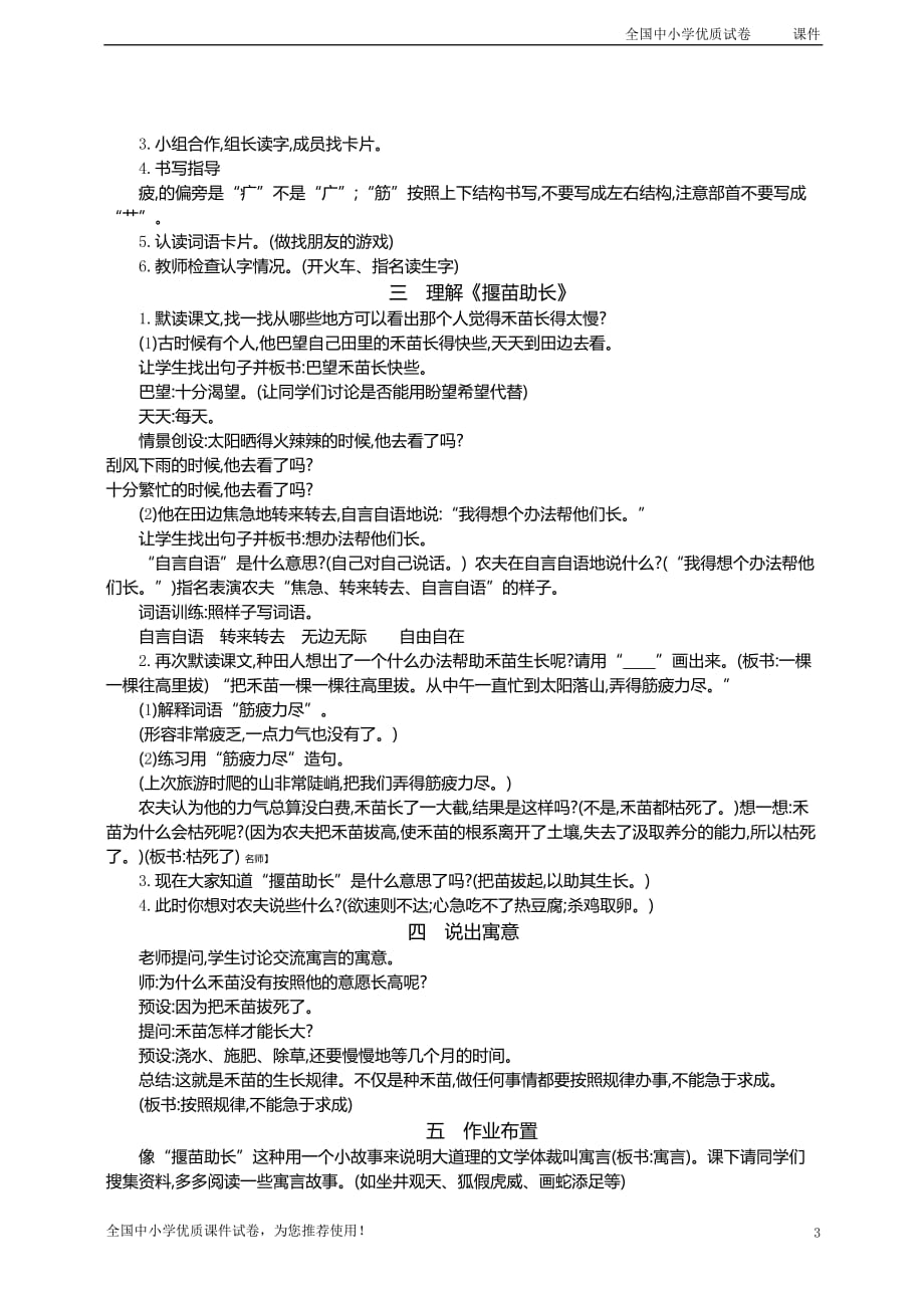 2019人教版二级语文【下册】：12.寓言二则 教案带反思 优质教案_第3页