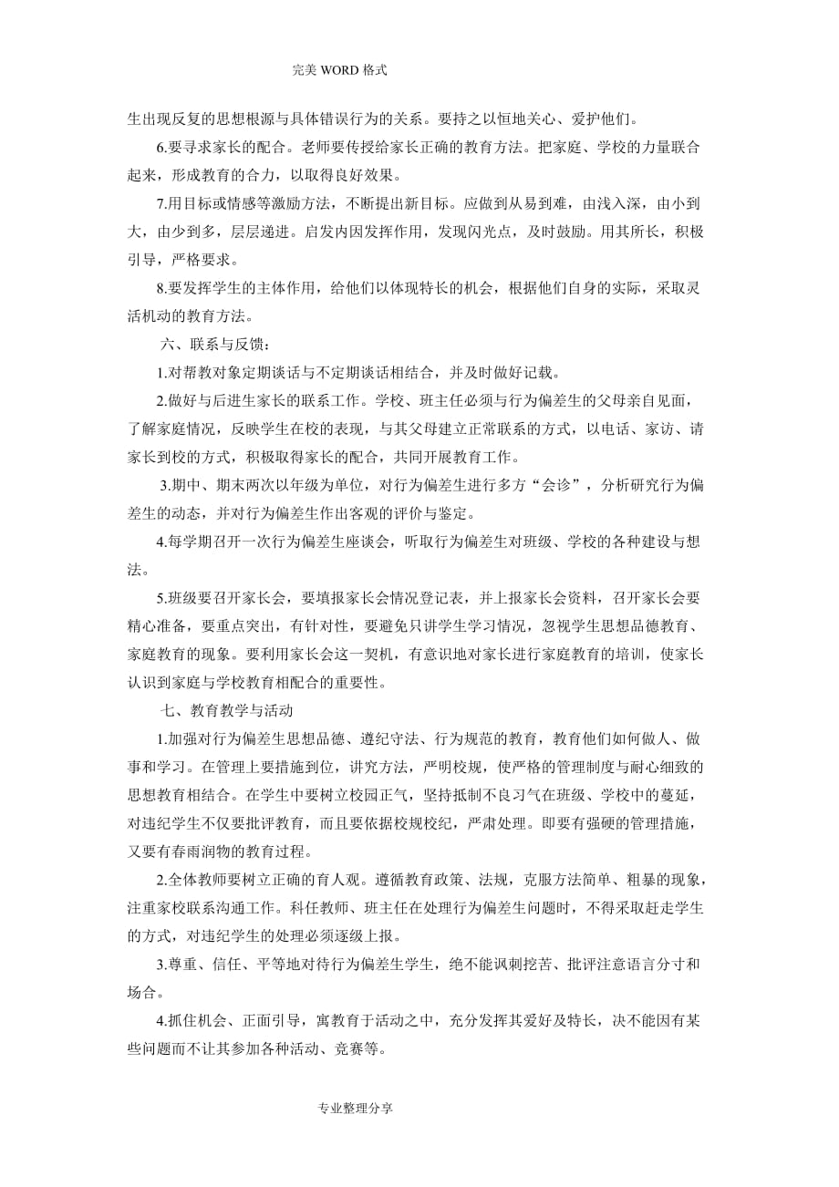 行为偏差学生帮教记录文本_第3页