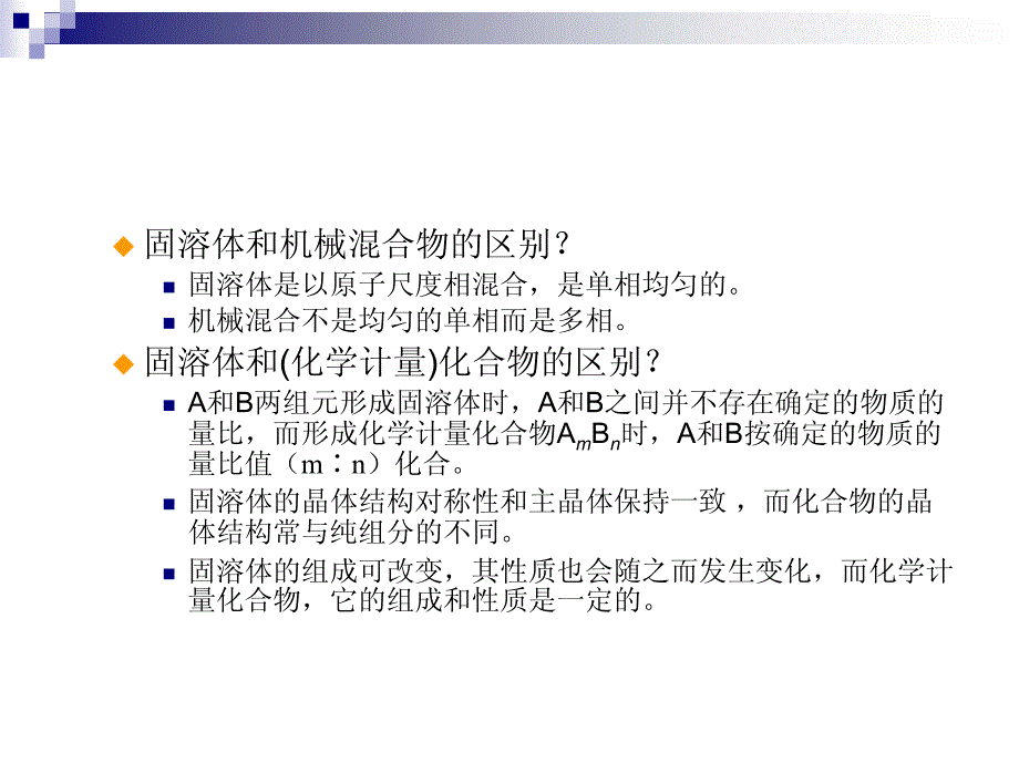 第五章固溶体和非化学计量化合物1资料_第2页