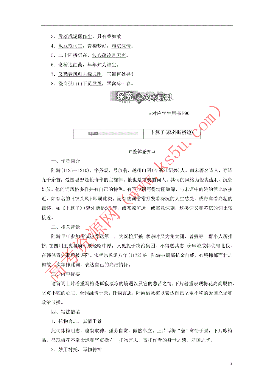 2018－2019学年高中语文 专题十一 第二板块 卜算子（驿外断桥边）扬州慢（淮左名都）鬲溪梅令（好花不与殢香人）学案 苏教版选修《唐诗宋词选读》_第2页