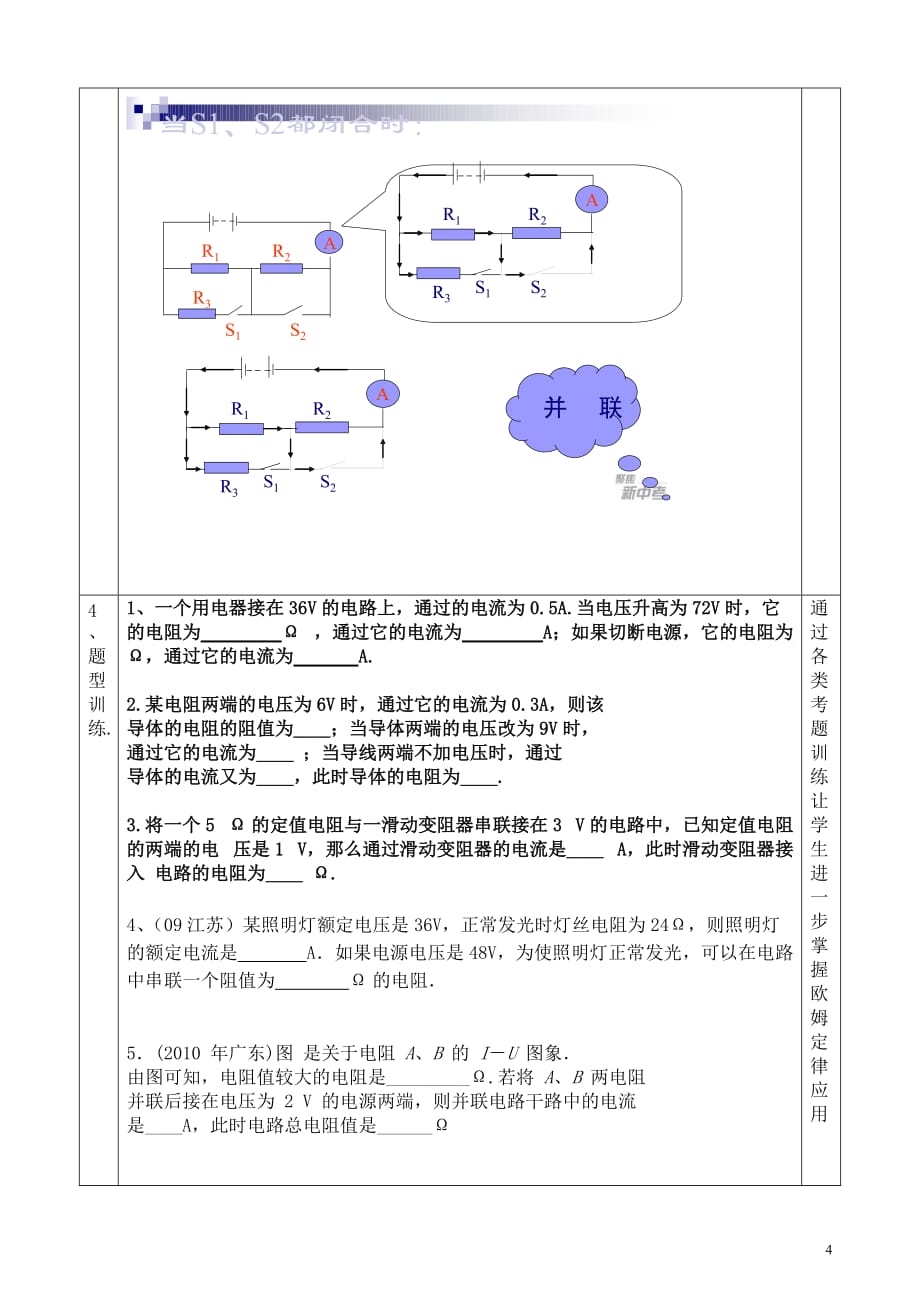 3.《欧姆定律》计算专题-教学设计_第4页