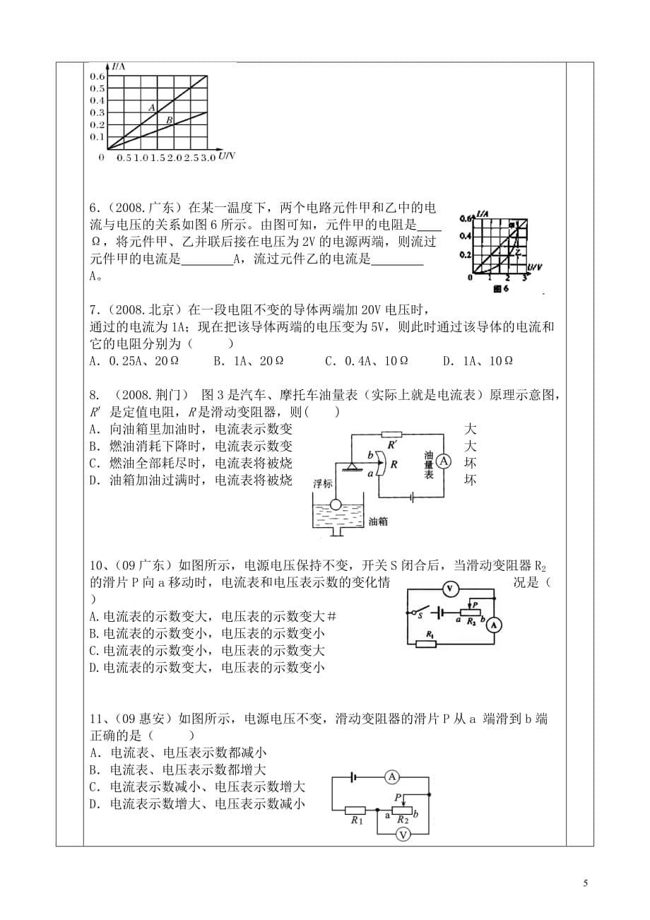 3.《欧姆定律》计算专题-教学设计_第5页