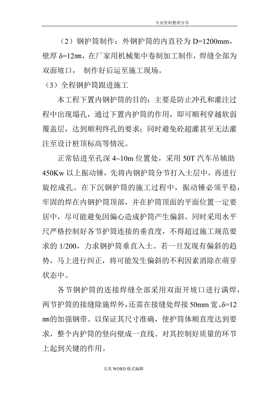 桩基钢护筒施工组织方案_第4页