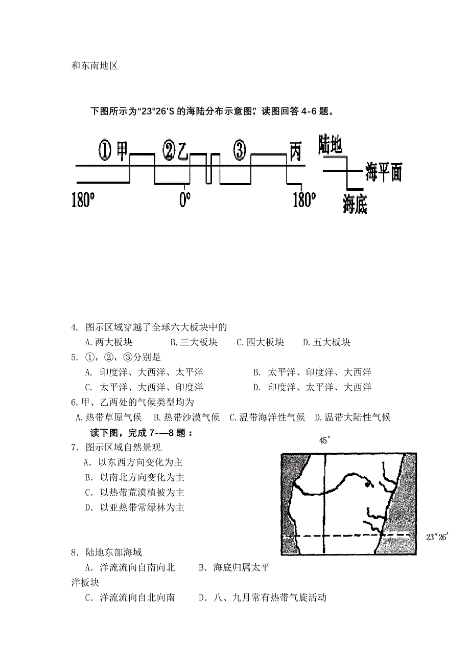 山西省孝义三中2011届高三复习班第四次模拟考试题地理_第2页