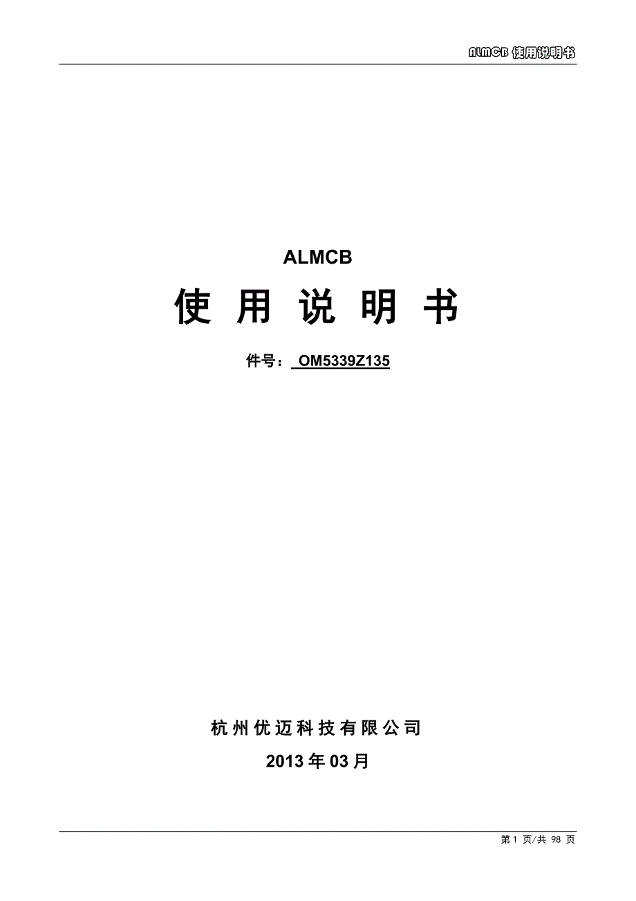 ALMCB4.2使用指导书(1)_第1页