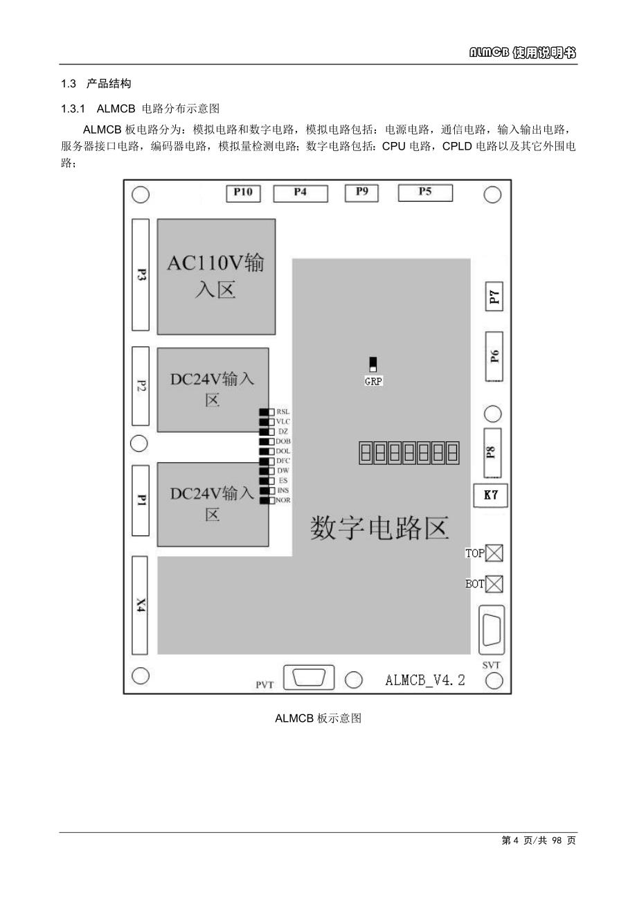 ALMCB4.2使用指导书(1)_第4页