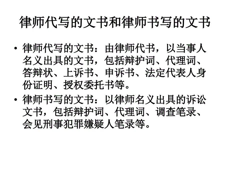 第六章律师法律文书_第3页