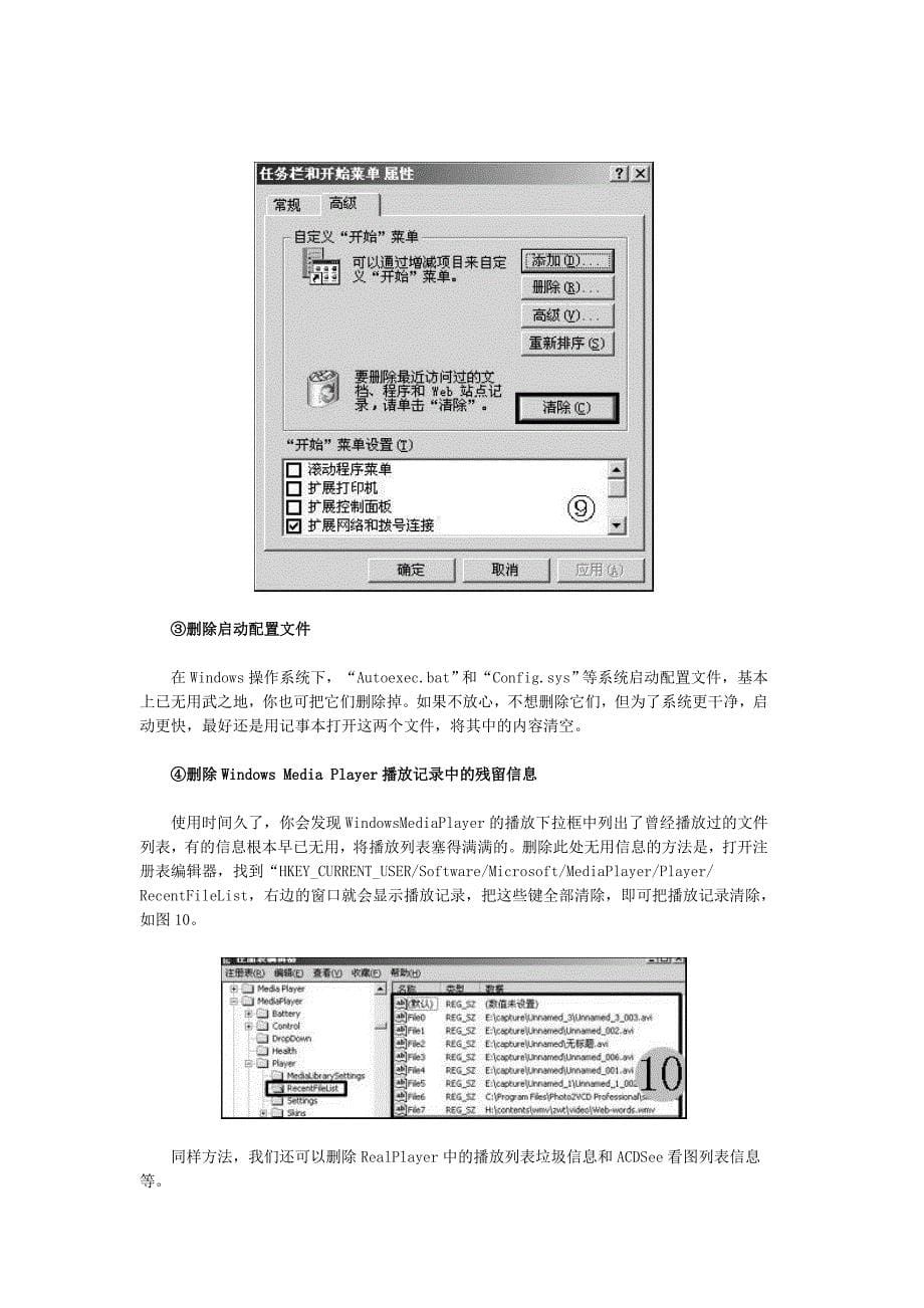 教你手动清除系统垃圾_第5页