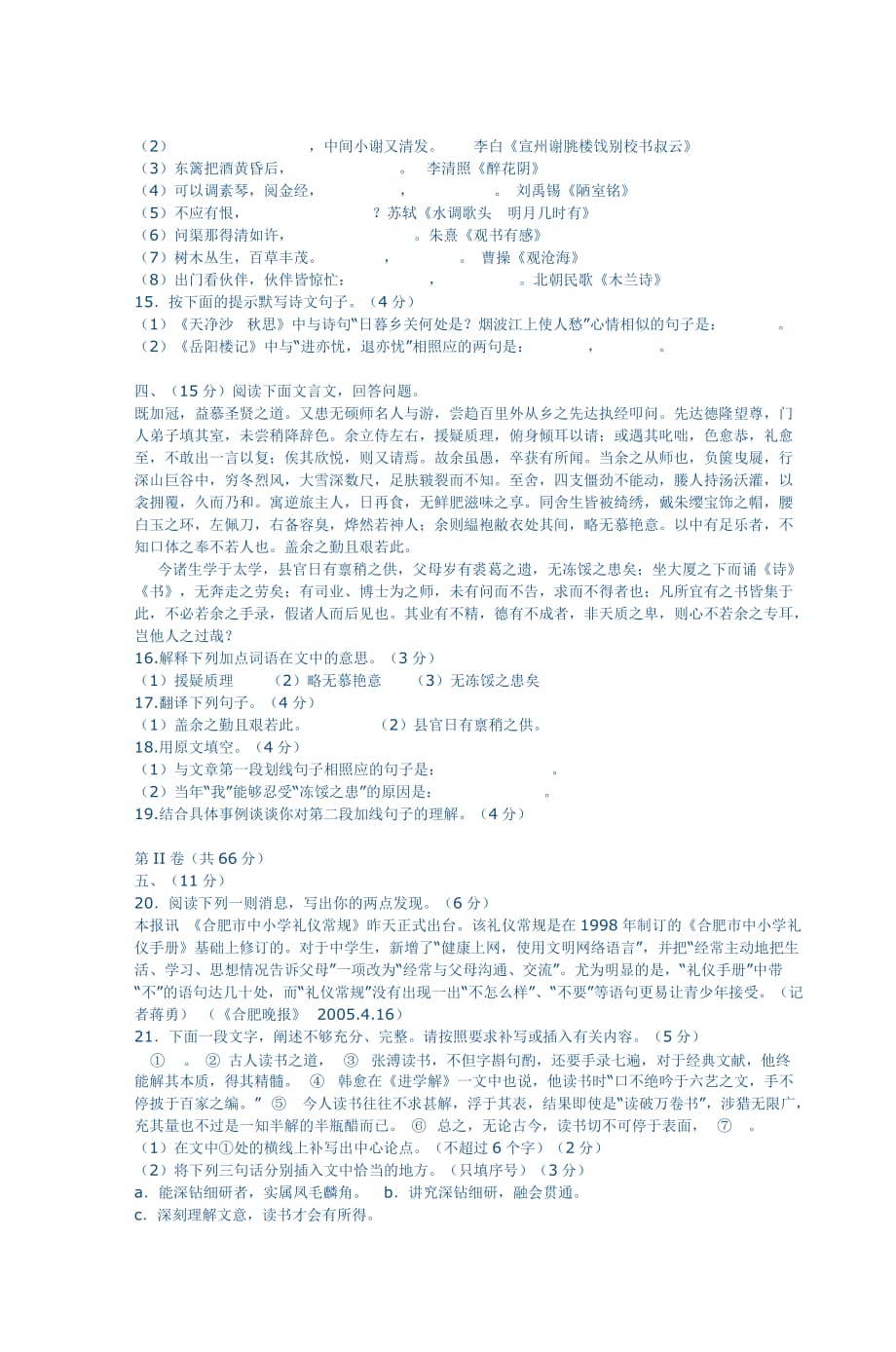 2010年九年级语文中考复习模拟试题(1)_第3页