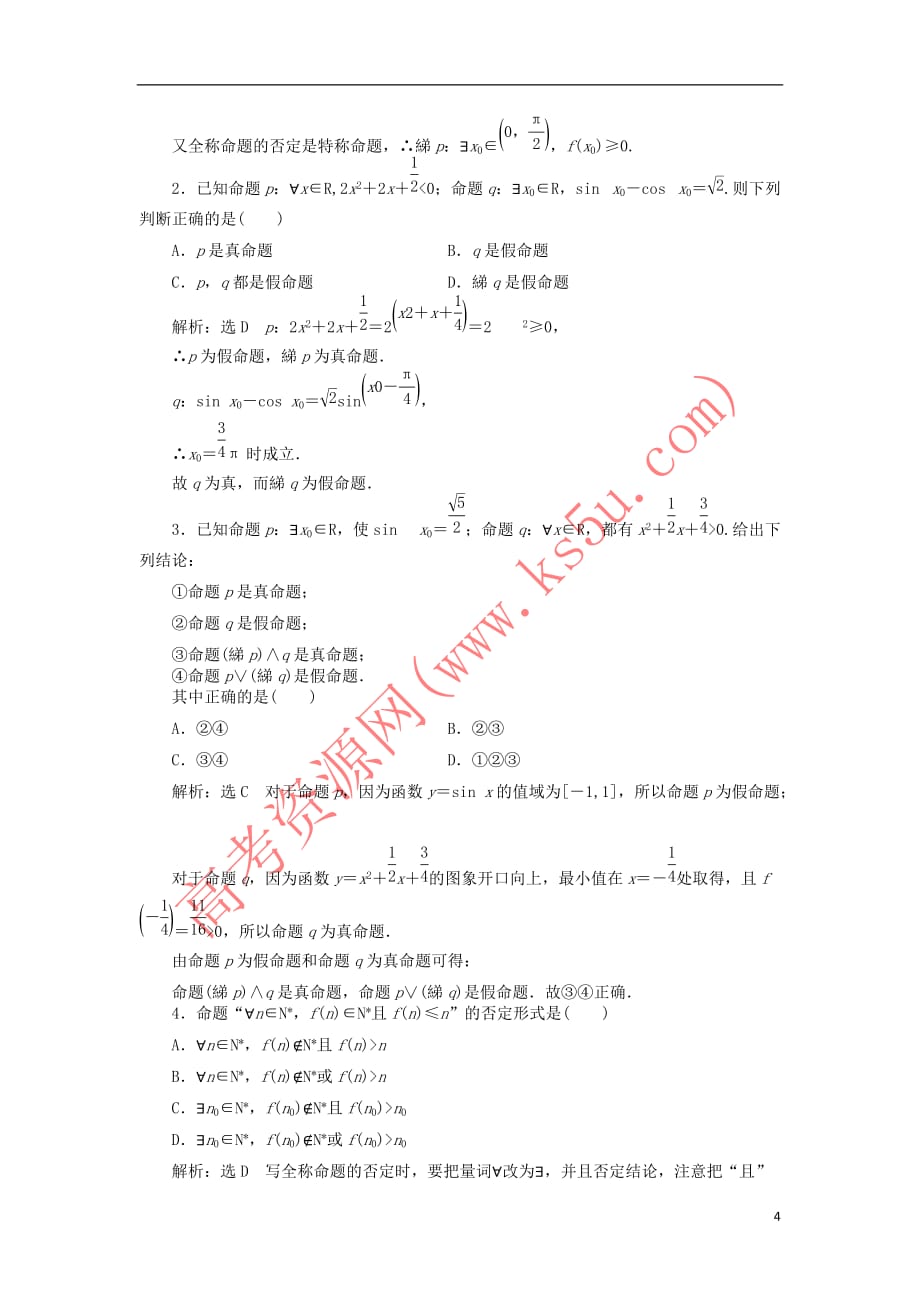 2018-2019学年高中数学 课时跟踪检测（五）全称量词与存在量词（含解析）新人教a版选修1-1_第4页