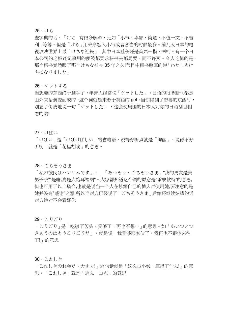 日本132句流行语new_第5页
