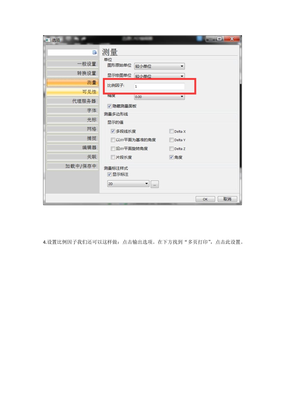 CAD设置比例因子的方法如何修改比例因子？_第4页
