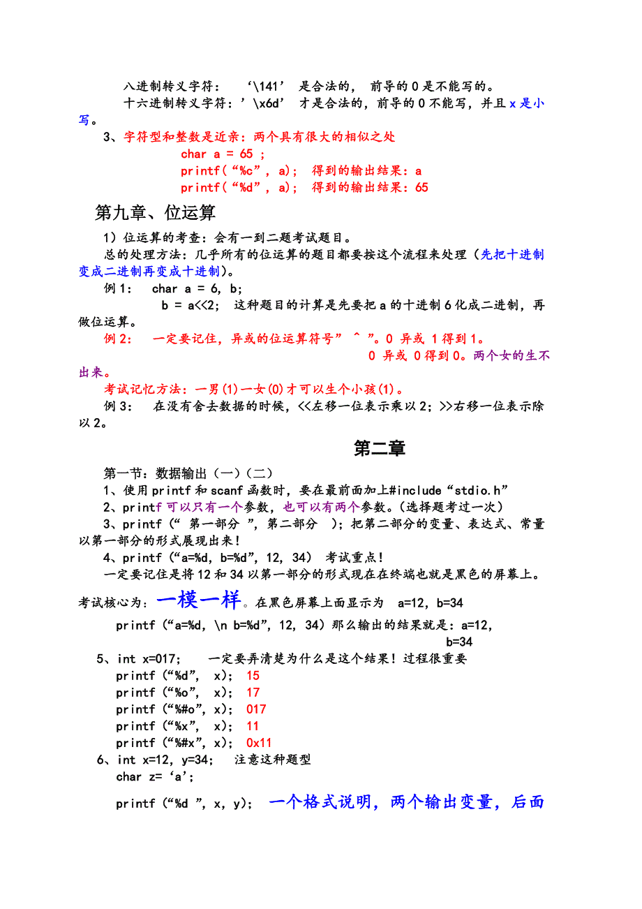 计算机C语言考试重点(考前必看 吃透必过)_第4页