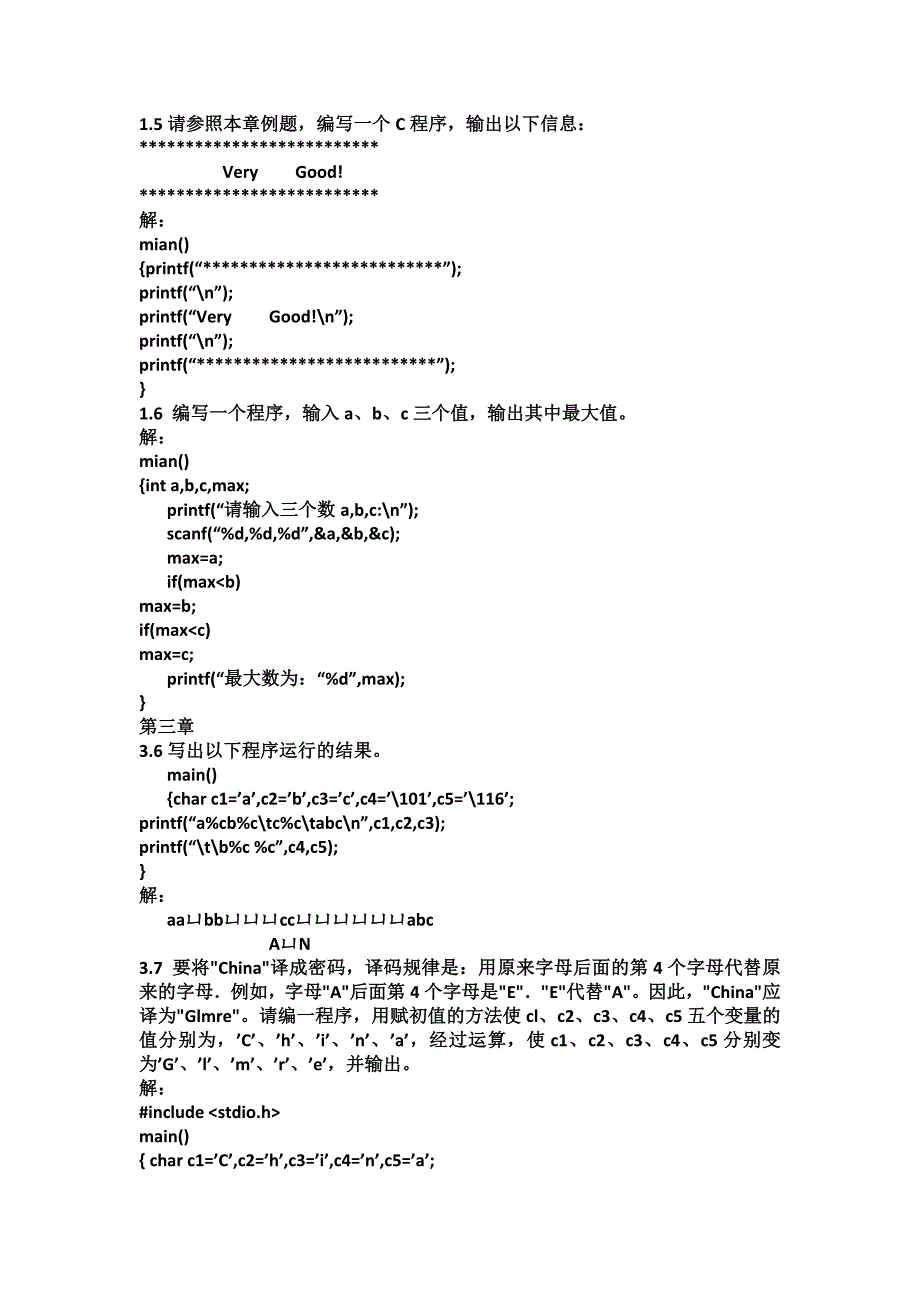 计算机C语言程序设计 谭浩强 第三版 课后习题答案_第1页
