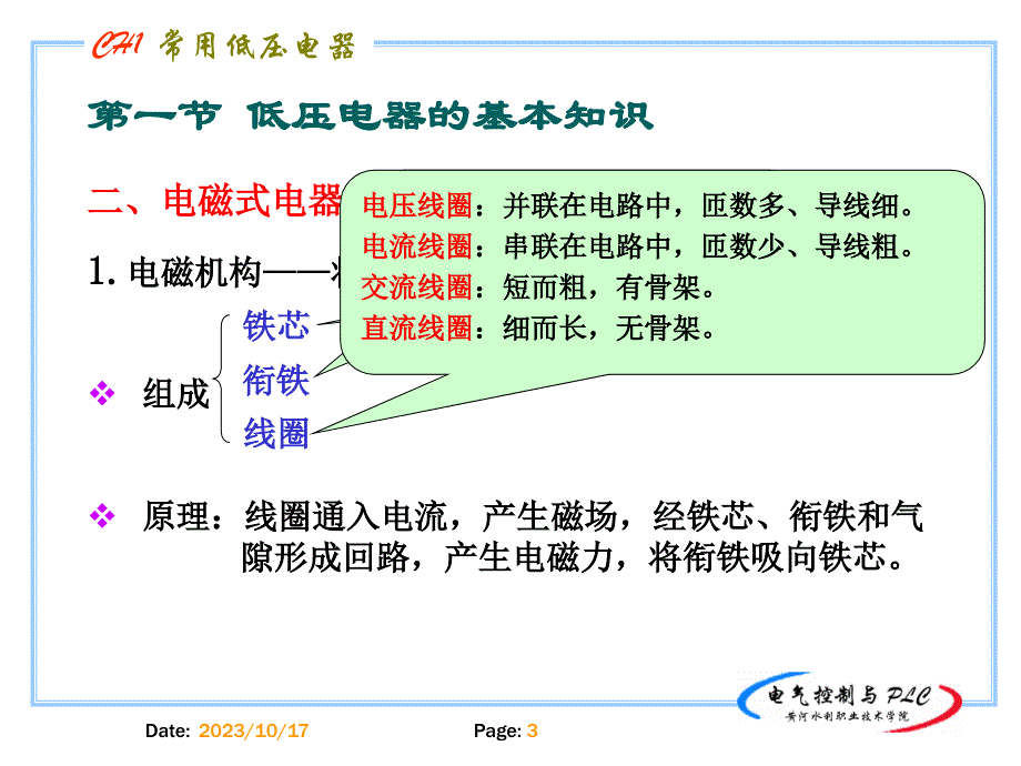 常用低压电器基本知识_第3页