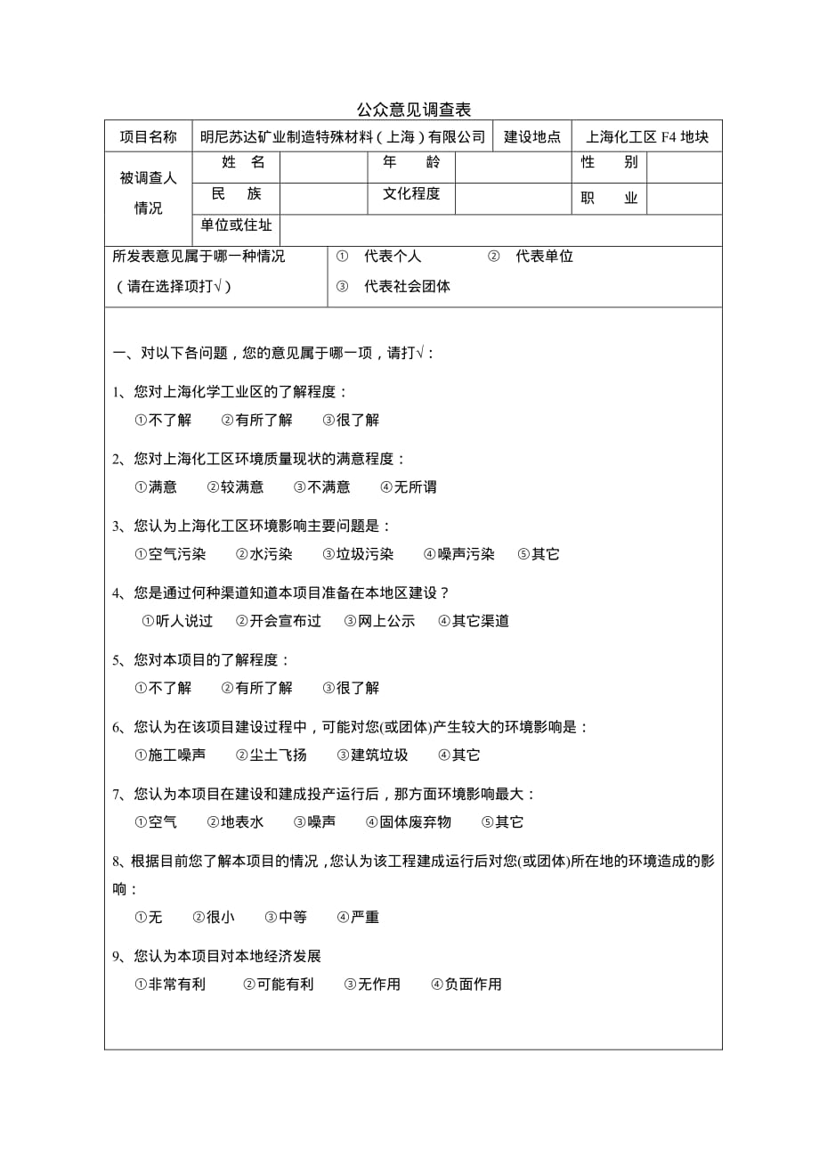 明尼苏达矿业制造特殊材料上海)有限公司黄山项目_第4页