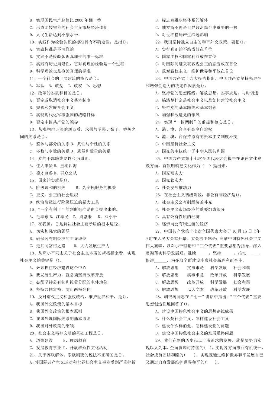 行测复习资料常识判断(公共基础知识讲义)_第5页