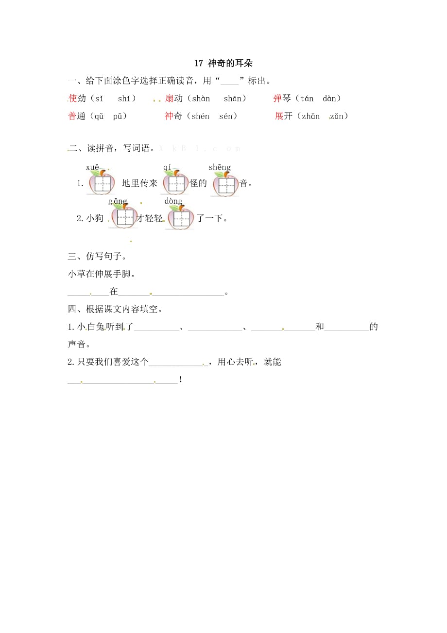 一年级下册语文同步练习神奇的耳朵冀教版_第1页