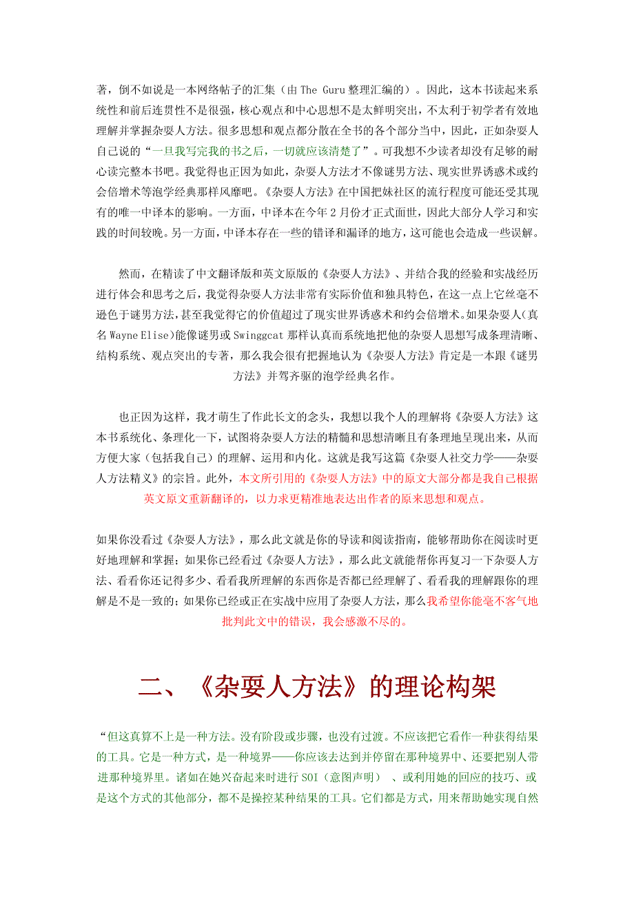 杂耍人社交力学——杂耍人方法精义__第3页