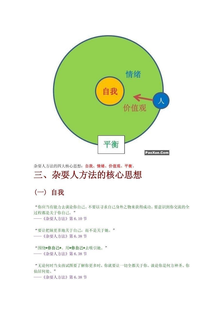 杂耍人社交力学——杂耍人方法精义__第5页