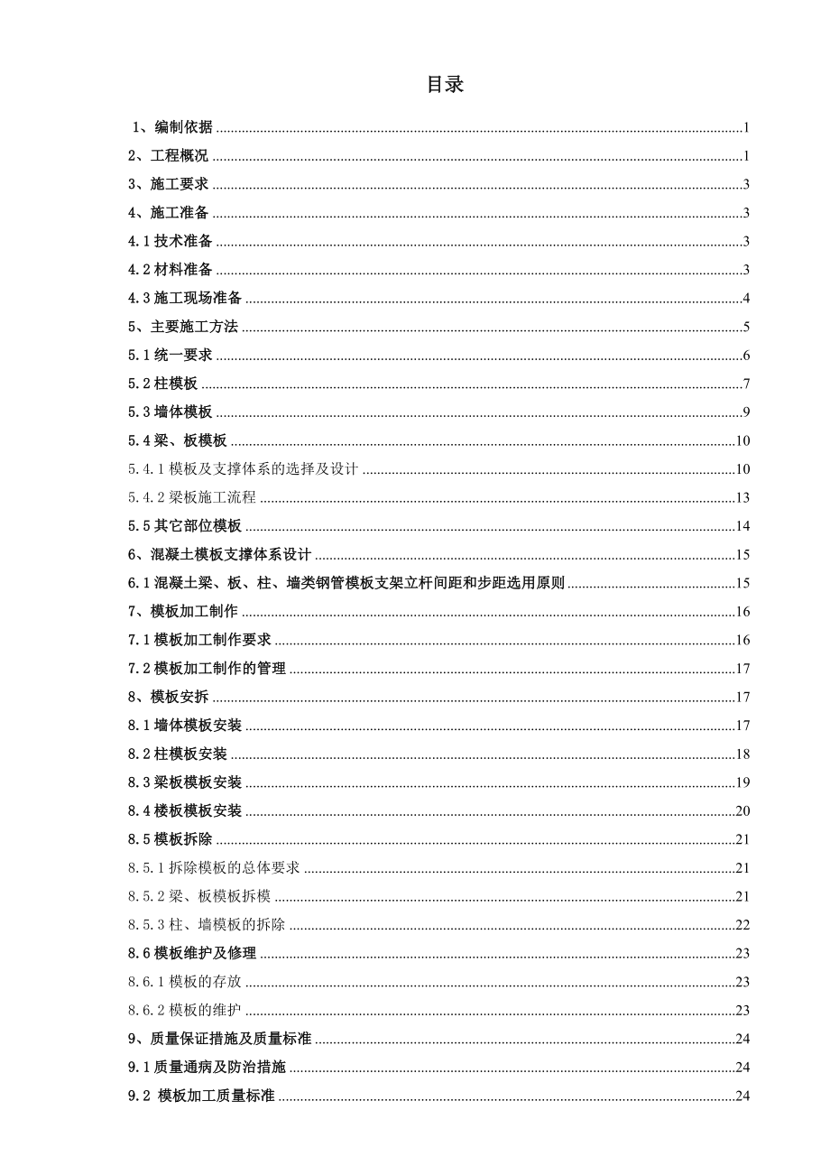 一号与三号厂房支撑专项方案(修复)_第2页