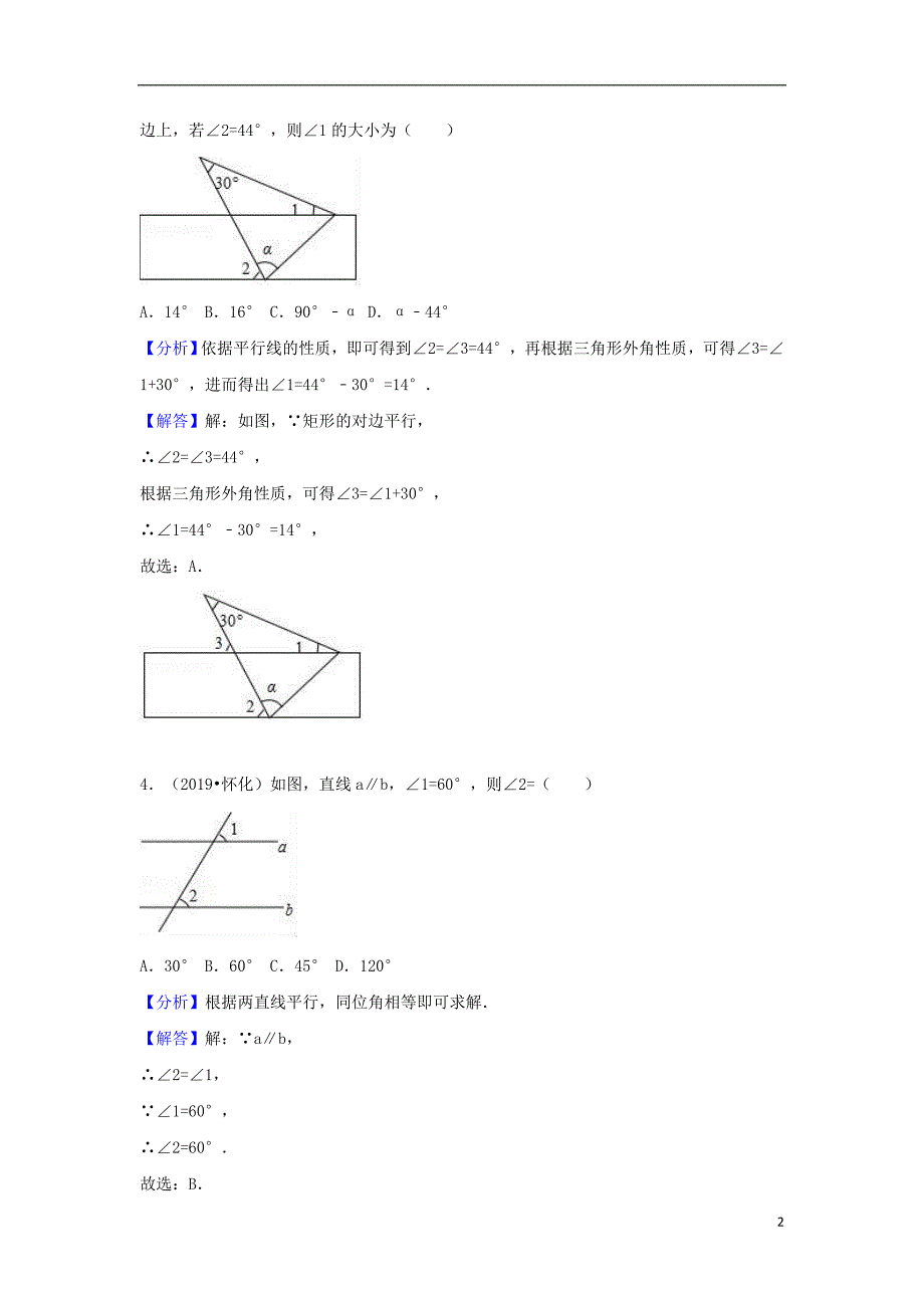 2019中考数学试题分类汇编 考点18 相交线与平行线(含解析)_第2页