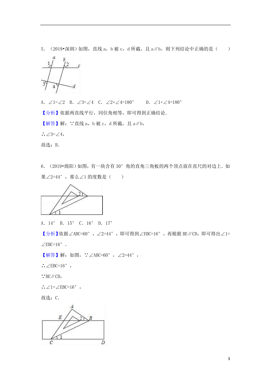 2019中考数学试题分类汇编 考点18 相交线与平行线(含解析)_第3页