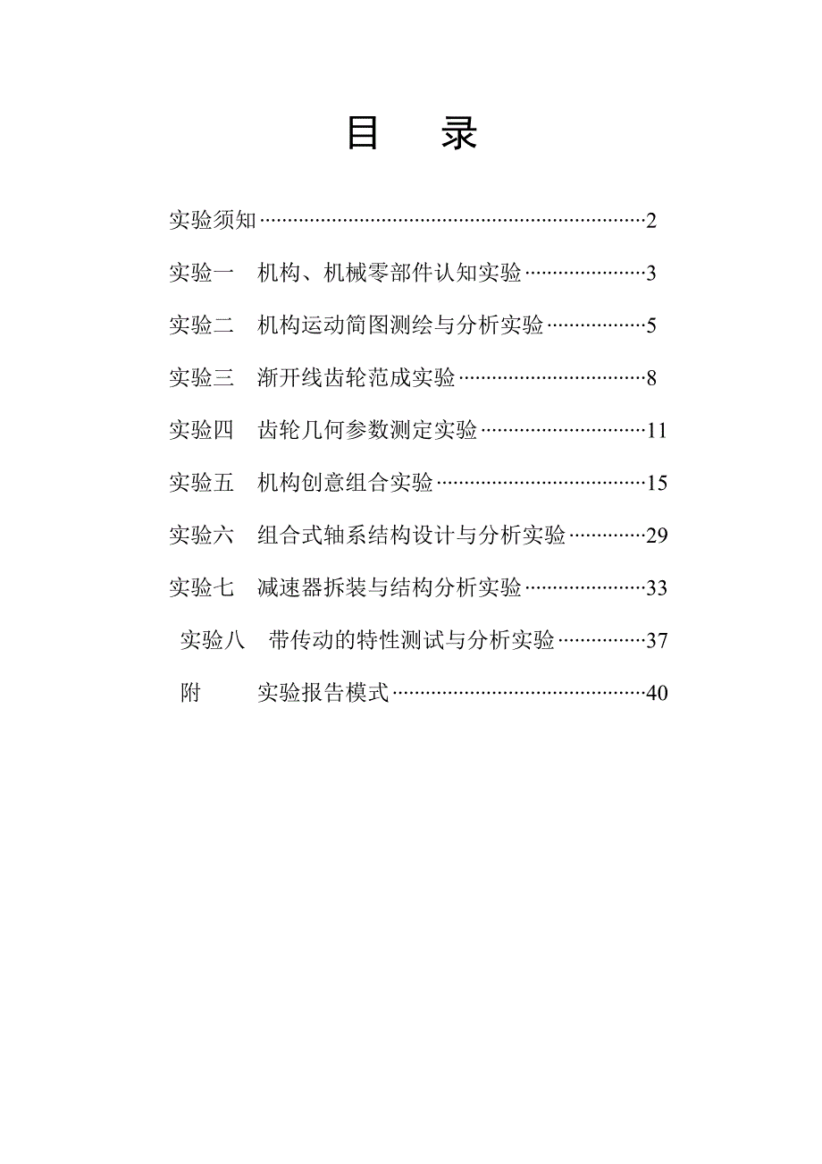 机械设计基实验指书new_第2页