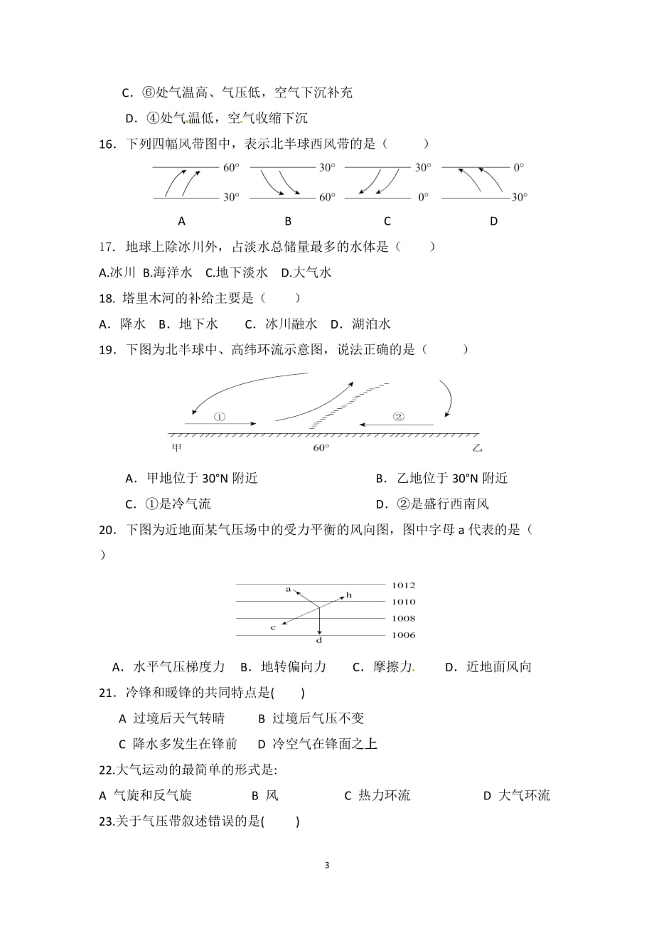 第三章地球上的水资料_第3页