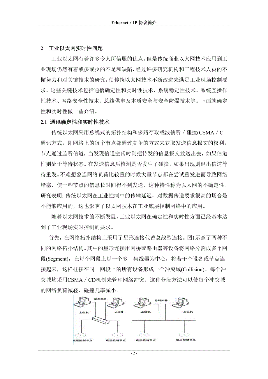 Ethernet／IP协议简介_第4页