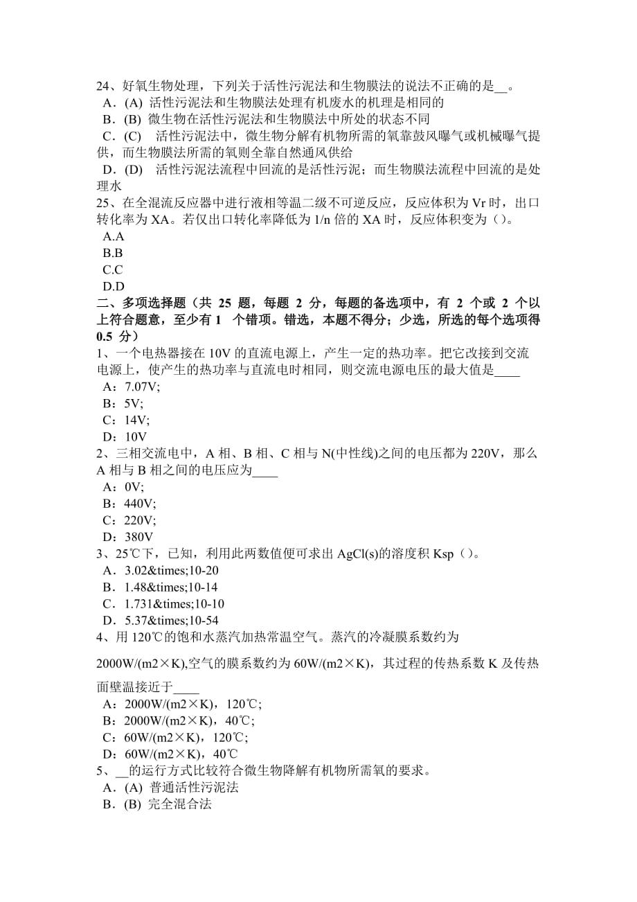 江苏省2015年化工工程师：选用空压机各使用端的数据考试试卷_第4页