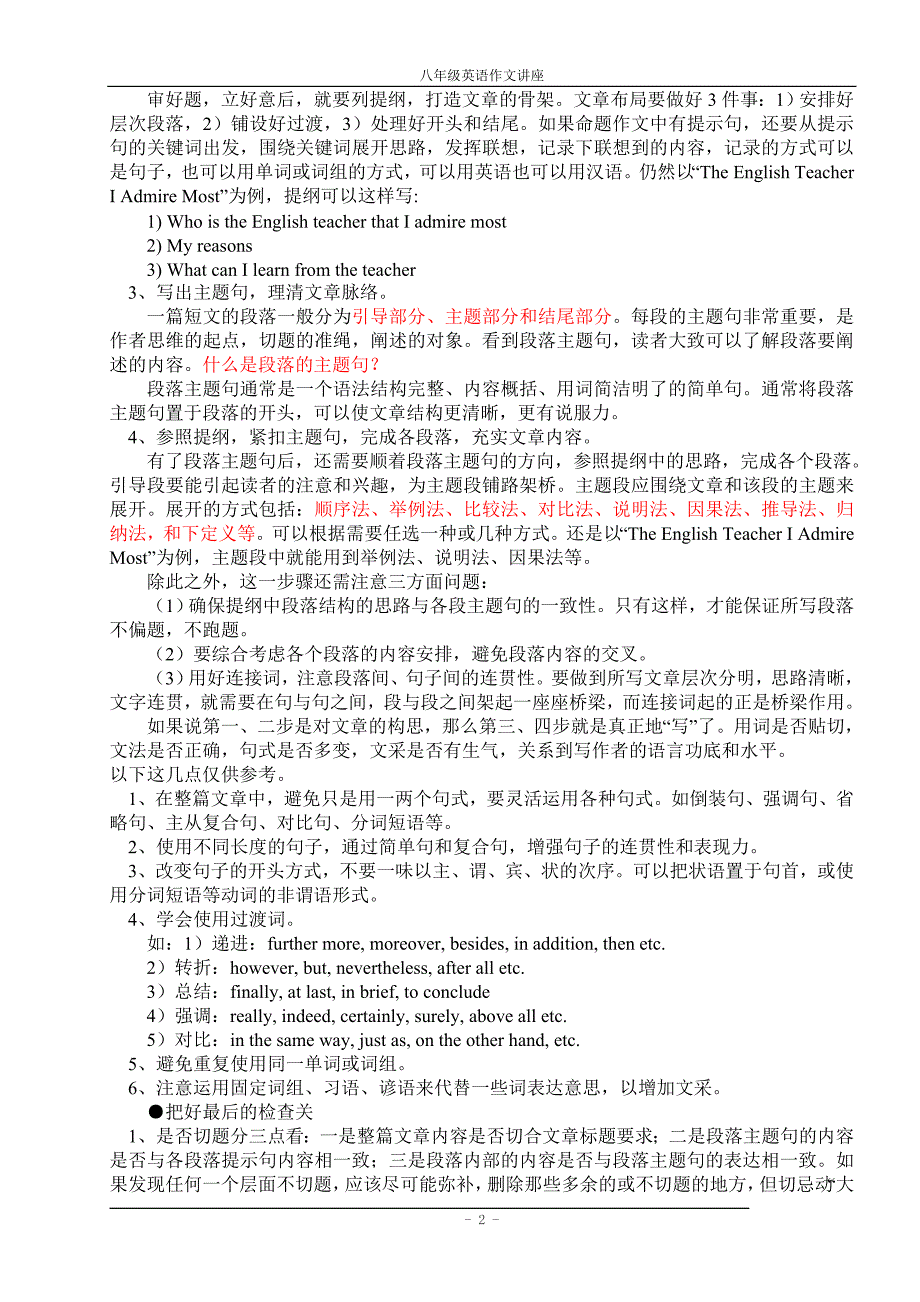 八年级英语作文专题(人教版)(附八年级上下册单元作文范例)_第2页