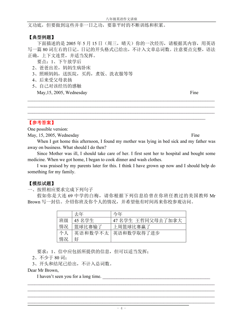 八年级英语作文专题(人教版)(附八年级上下册单元作文范例)_第4页