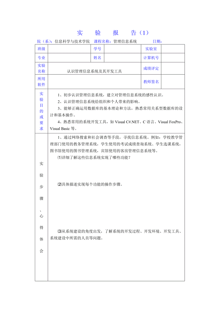 《管理信息系统》学生实验报告_第2页