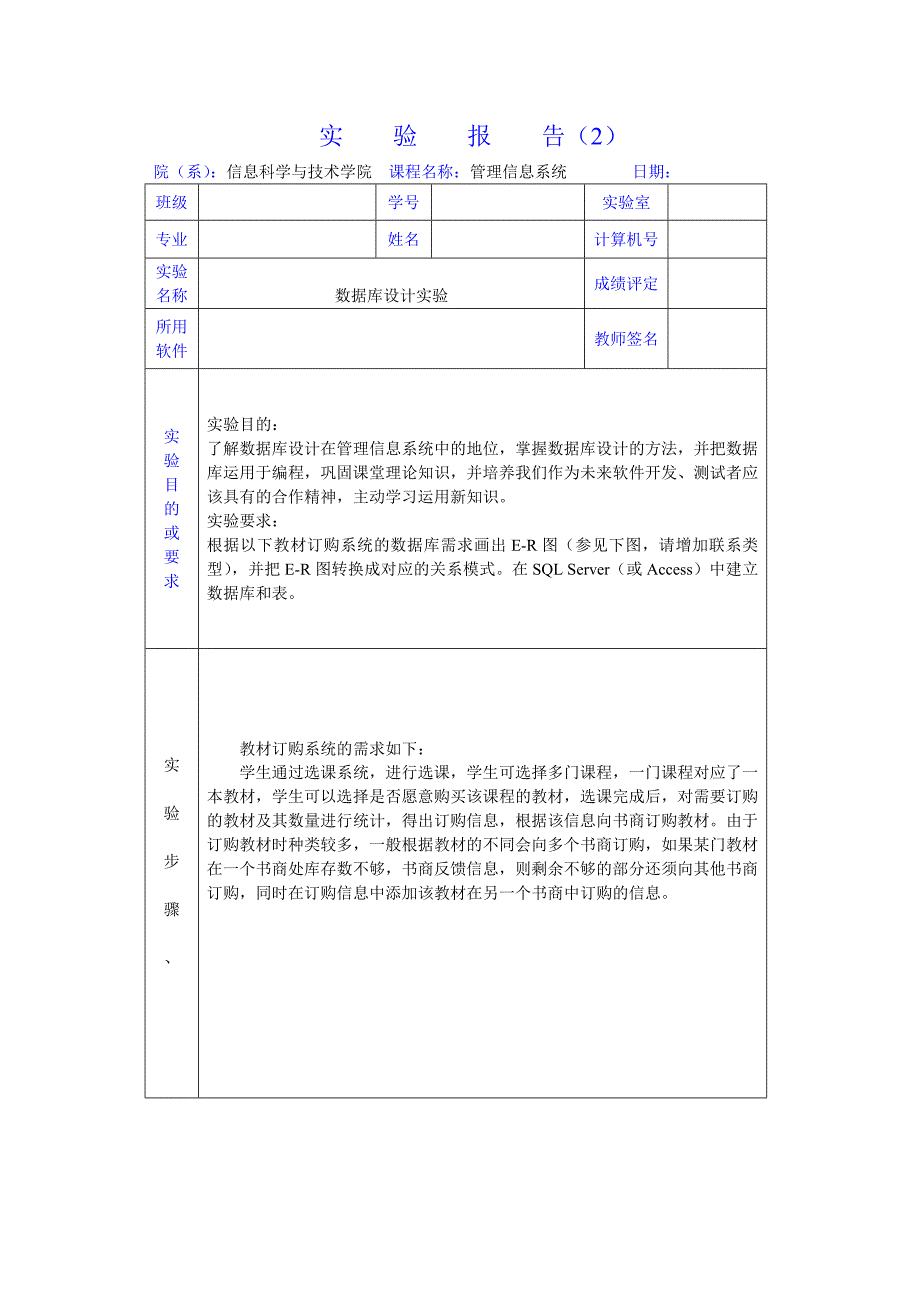 《管理信息系统》学生实验报告_第4页