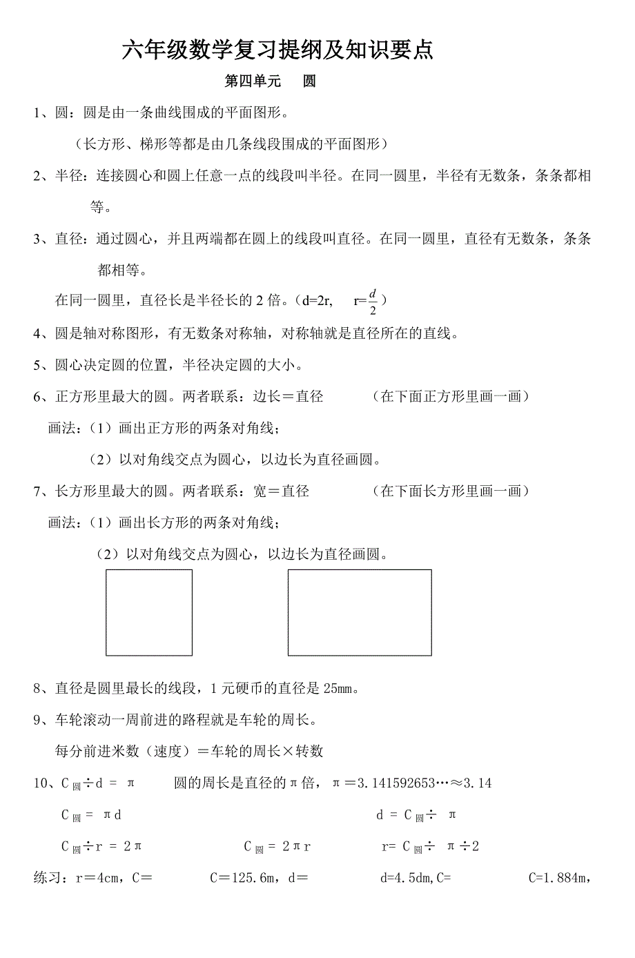 六年级数学复习提纲及知识要点_第1页