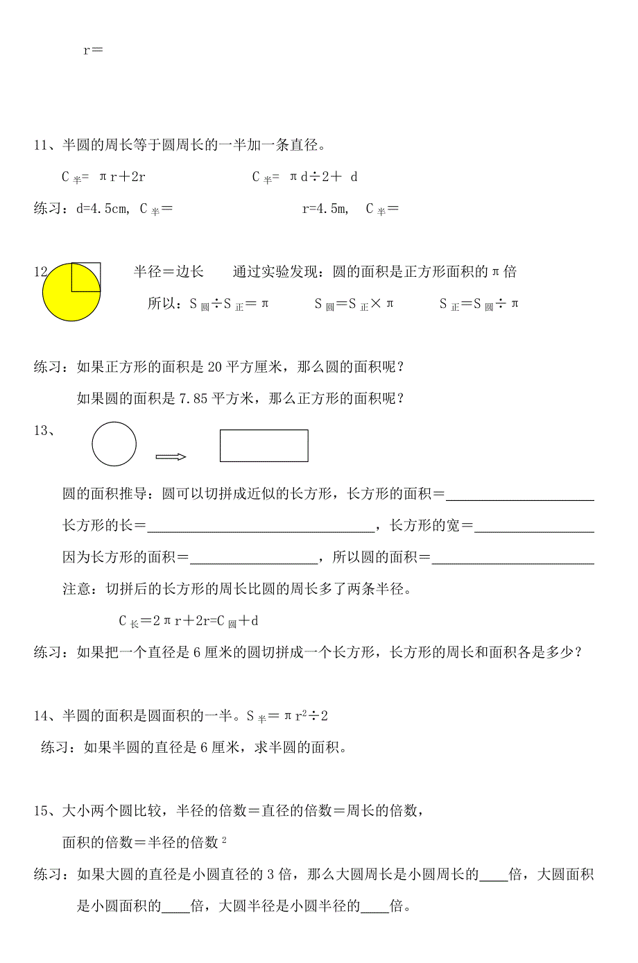 六年级数学复习提纲及知识要点_第2页