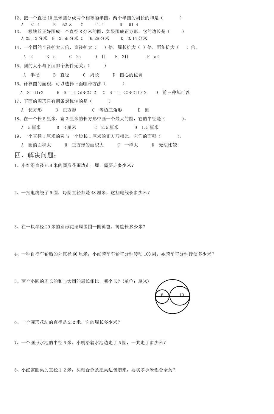 六年级数学复习提纲及知识要点_第5页