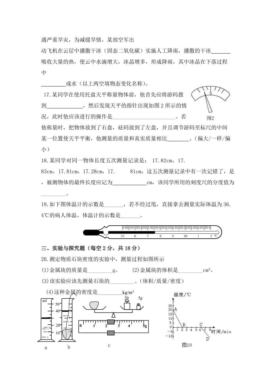 高台县南华初级中学2020八年级上学期期中模拟考试物理试卷_第3页