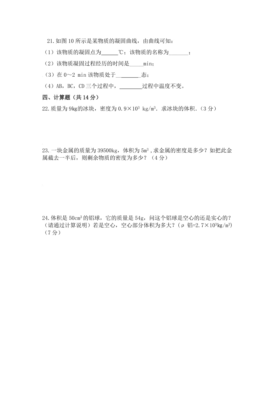 高台县南华初级中学2020八年级上学期期中模拟考试物理试卷_第4页