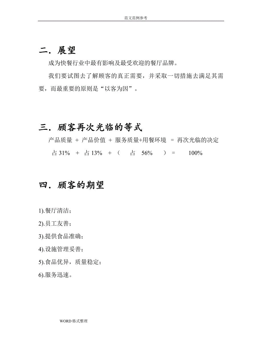 肯德基的SOP培训资料全_第3页