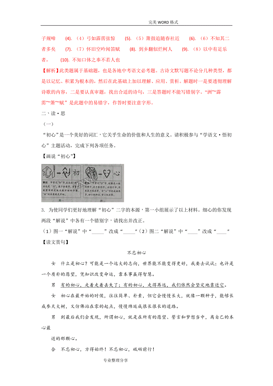 山西2018中考语文试题[版含解析]_第2页