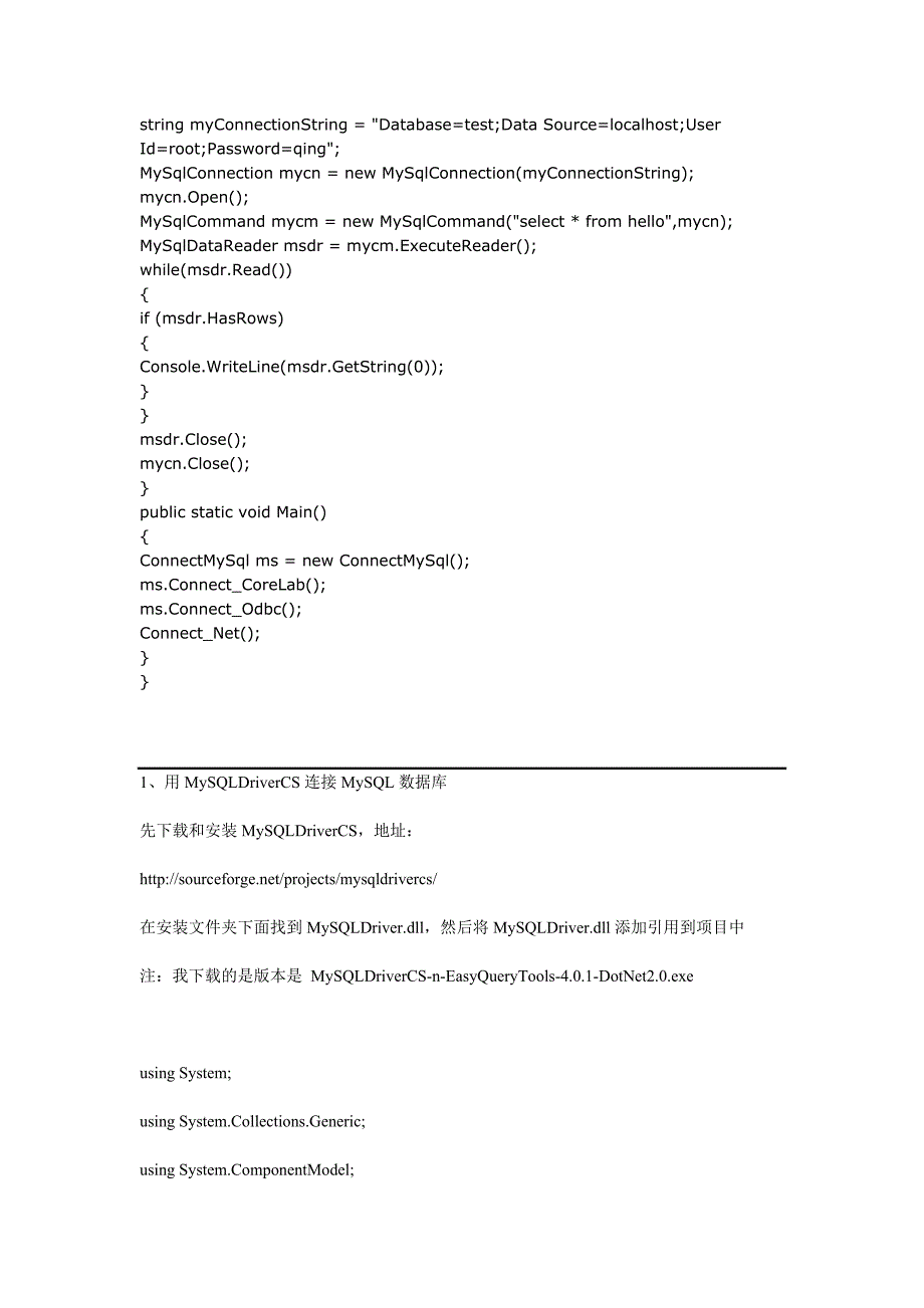 C# 连接MYSQL数据库的3种方法及其示例_第3页