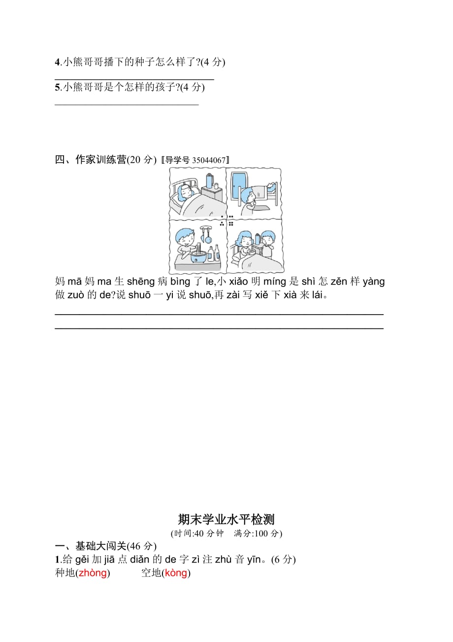 一年级下册语文期末检测期末检测卷人教部编版含答案_第3页