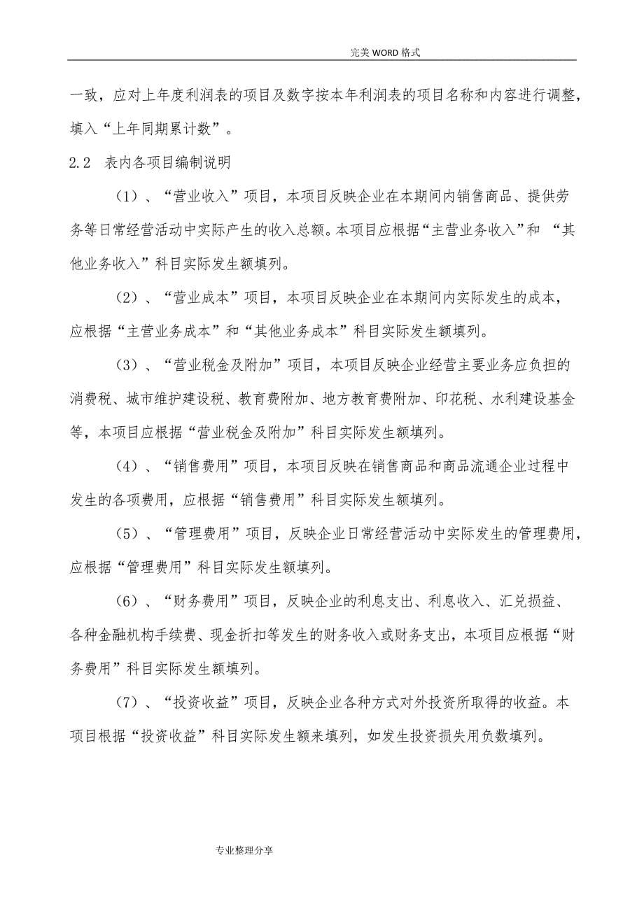 会计报表和会计报表编制说明书模板_第5页